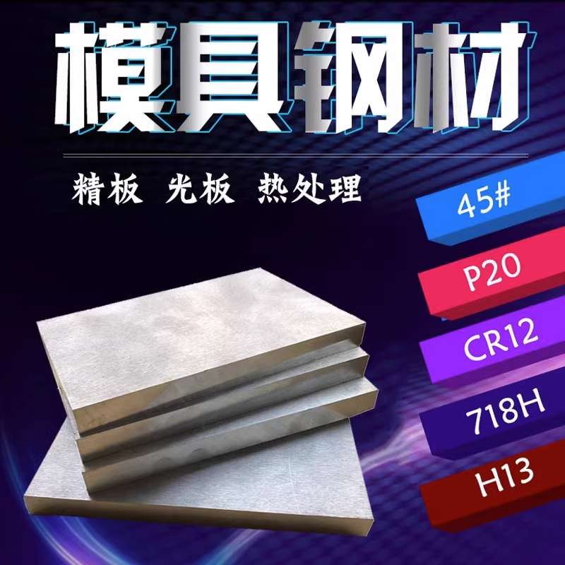 模具钢材45#钢精铣精磨Q235B精料45号钢板光板精板调质加工A3厚板