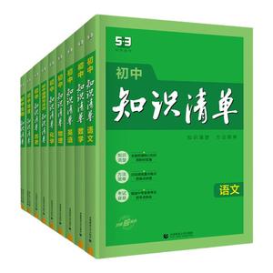 26春！初中知识清单必刷题【年级科目任选】