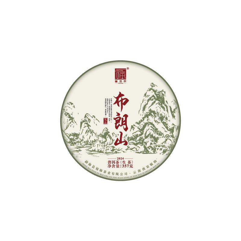 【春茶现货】福海茶厂2024年头春布朗山春茶357g云南勐海普洱茶