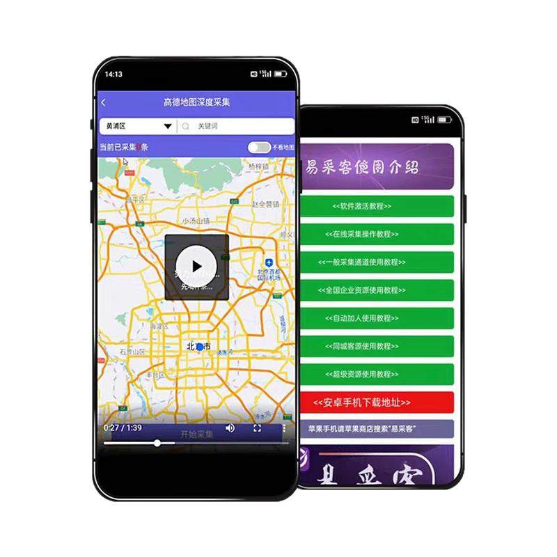 易采集自动拓优客精客源美团高德样图/效果图销售