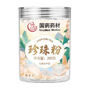 国药珍珠粉外用面膜粉纯天然祛美身体白淡斑女性专用不真补水正品