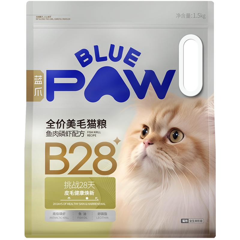 蓝爪B28全价美毛猫粮鱼肉磷虾配方幼猫成猫健肤长肉长金全期猫粮