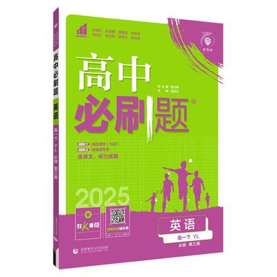 高中必刷题语文数学英语物理化学