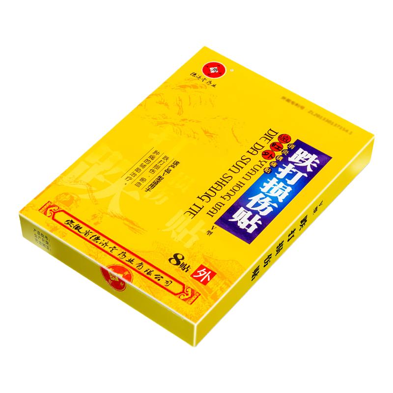 德济堂跌打损伤远红外消炎镇痛贴