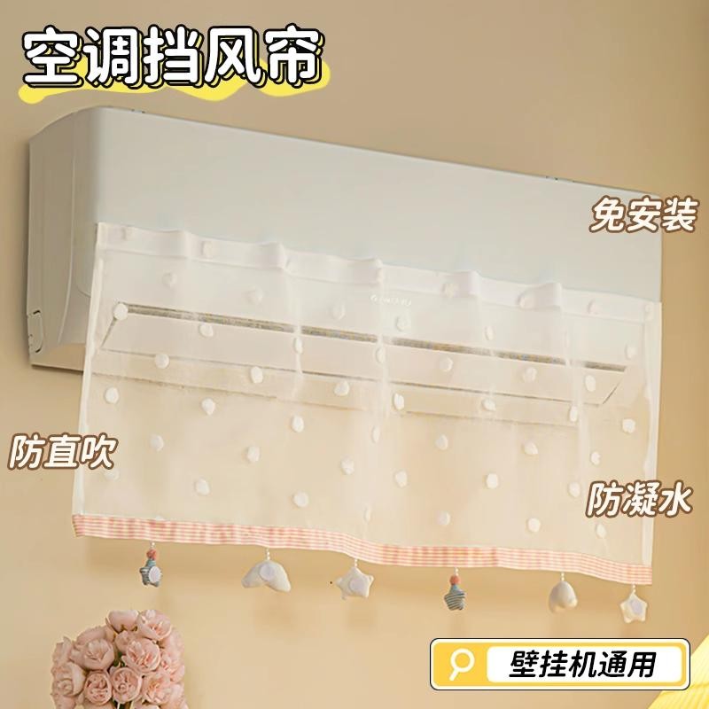 空调挡风帘防直吹坐月子冷气出风口遮挡板2025新款壁挂冷气通用导