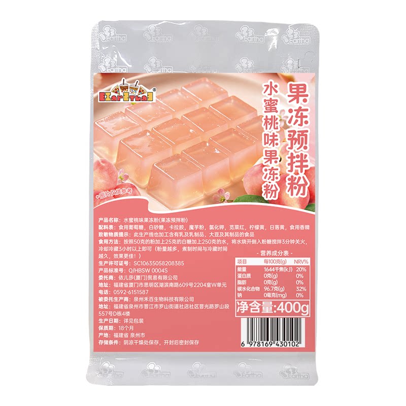 水蜜桃果冻粉400g袋装商用批发