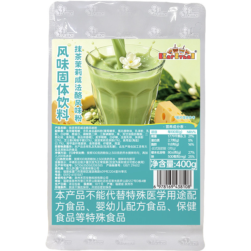 抹茶茉莉咸法酪奶茶粉400g商用