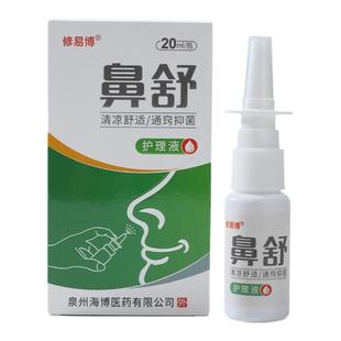 修易博鼻舒鼻炎喷雾修正鼻塞通鼻喷雾鼻顺通通气神器鼻塞通滴鼻液