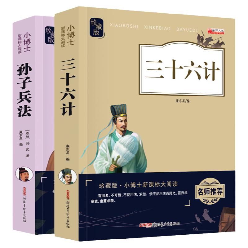 含考题】孙子兵法小学生版正版原著孙子兵法与三十六计全解36计白话文青少年初中阅读课外书籍三四至五六年级必读的老师推荐书目