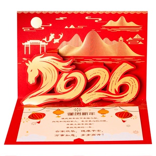 新年贺卡定制2026商务公司客户员工立体烫金高级感马年新春过年