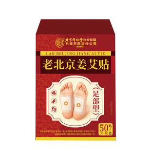 北京同仁堂内廷上用老北京艾草足贴去除湿气艾灸祛排毒排体内湿寒