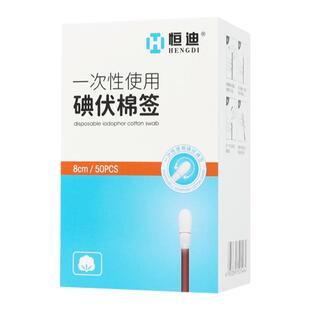 恒迪酒精棉签50支消毒碘伏棉签外伤伤口医疗器械涂药皮肤消毒医用