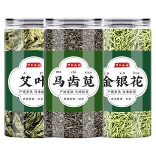 艾叶金银花马齿笕中药材组合茶包新鲜艾草马齿苋香包泡水加泡澡脚