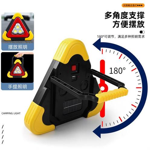 三角架警示灯LED多功能汽车应急灯警示牌车载充电三角太阳能安全