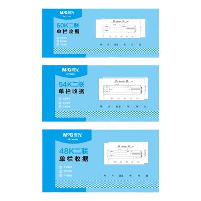 晨光收据收款本财务用品消费