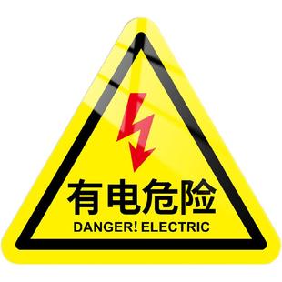 有电危险警示贴请勿触摸禁止靠近触碰三角亚克力标识牌小心高压当心触电配电箱机械设备注意用电消防安全贴纸