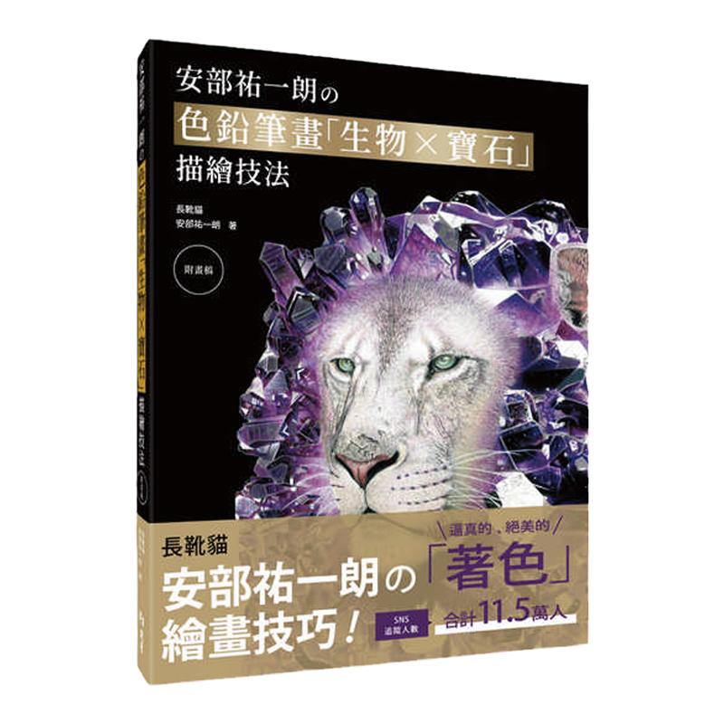 安部祐一朗の色铅笔画