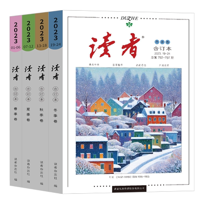 读者2025年合订本春夏秋季卷到货