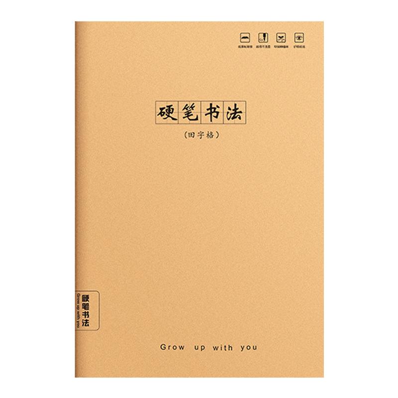 米字格练字本硬笔书法练字专用本小学生专用田字格写字本一二三五六年级牛皮纸米字格作业本钢笔方格纸练习纸