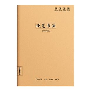 米字格练字本硬笔书法练字专用本小学生专用田字格写字本一二三五六年级牛皮纸米字格作业本钢笔方格纸练习纸