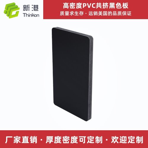 厂家直销18mm黑色PVC发泡板板雪板材工艺品雕刻加工弗环保无铅
