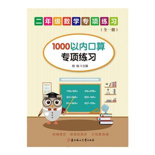 小学二三年级数学1000以内加减法口算题卡专项练习册练习题三位数加减三位数进退位口算练习打卡