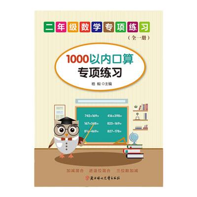 小学数学一千内加减法专项练习题
