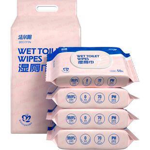 洁尔阴湿厕纸50抽*4包卫生湿巾经期除菌液体纸巾清洁家庭装