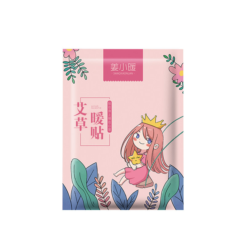 姜小暖艾草暧宝宝暖宝驱寒自热贴
