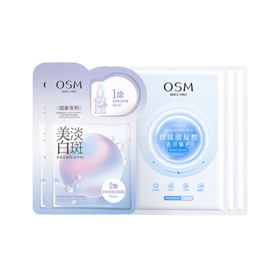 欧诗漫美白淡斑面膜女提亮去黄