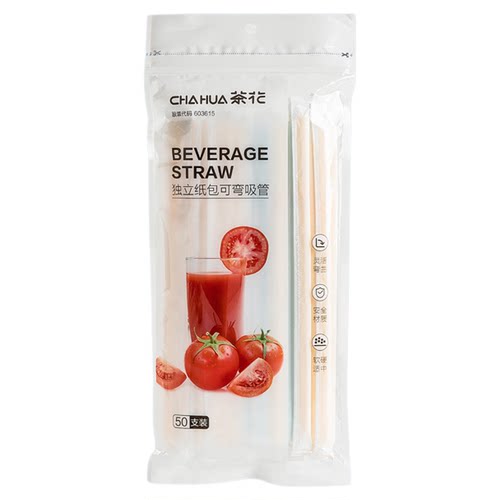 茶花吸管一次性单独包装食品级塑料单支独立弯头儿童孕妇宝宝产妇