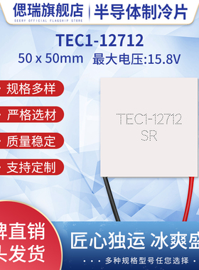 TEC1-12712 40*40MM12V12A半导体制冷片大功率冷水机足功率致冷器