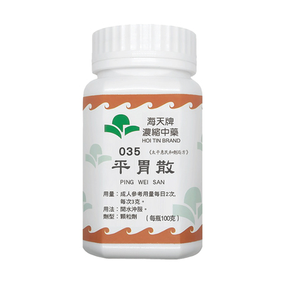 【自营】海天牌平胃散中药颗粒免煮中成药汉方药草晶燥湿健脾浓缩