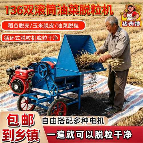 多功能脱粒机干湿两用脱油菜籽小麦高粱水稻黄豆