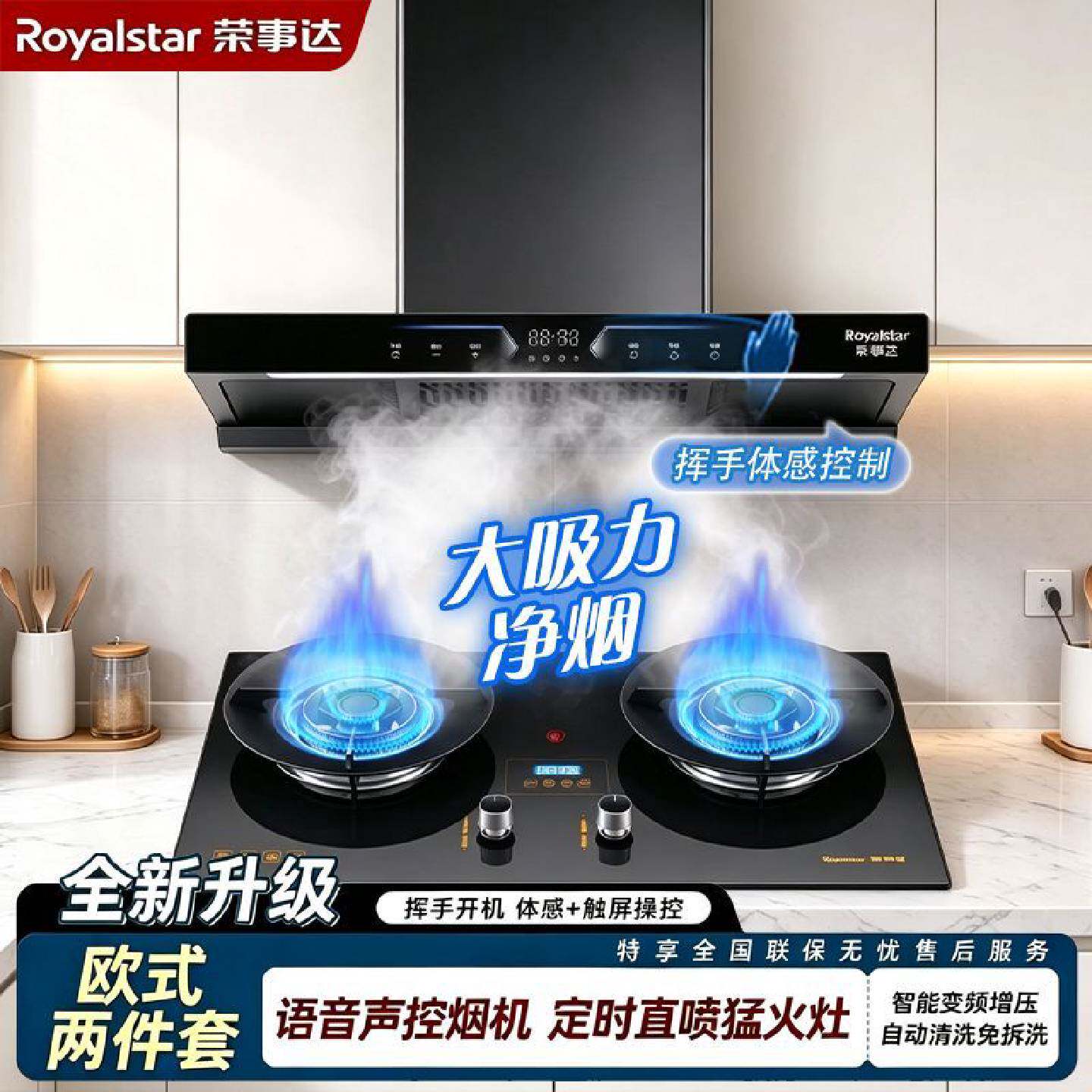 荣事达欧式抽油烟机燃气灶套装家用厨房大吸力烟灶套装两件套组合