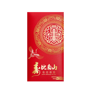 红封包寿字生日做寿老人过寿小红包小号高档祝寿复古风万元大红包