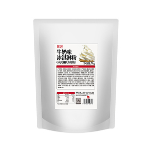 展艺冰淇淋粉家商用批发甜筒冰糕硬冰激凌原材料专用粉官方旗舰店