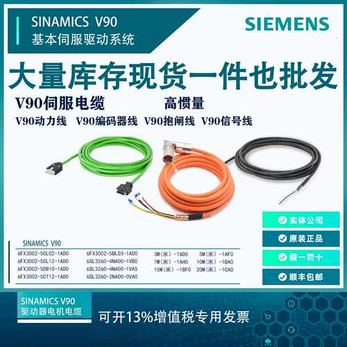 议价西门子V90编码器/动力线6FX3002-5CL02/5CL12/2DB10/5BK02-1A