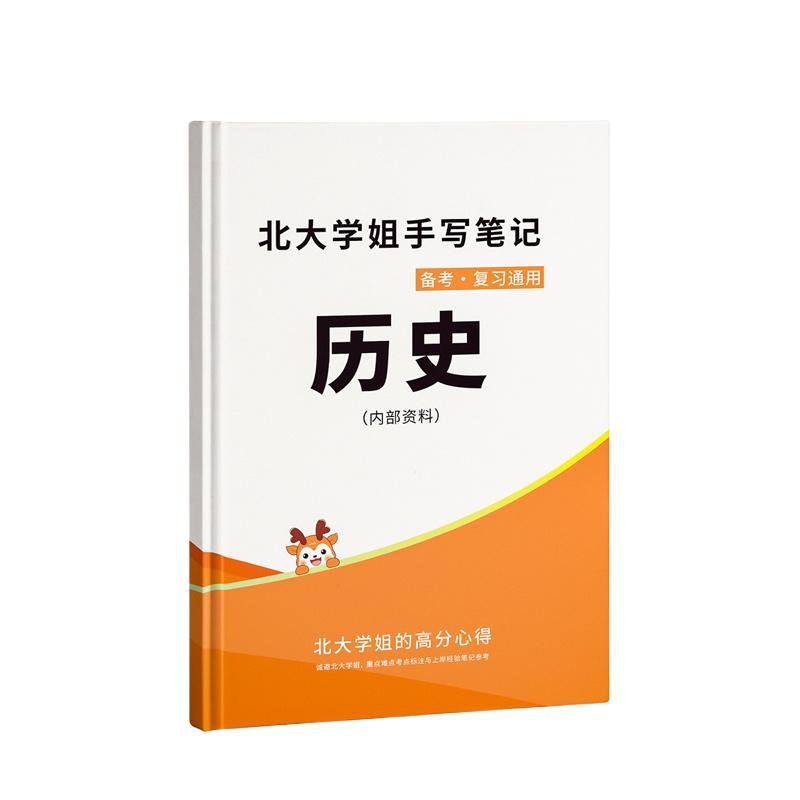 高中历史高考复习资料提分笔记