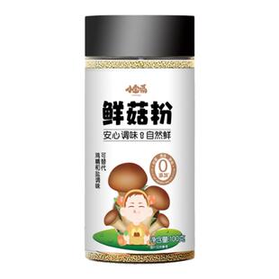 小宝嗝鲜菇粉松茸粉0添加调味料可代替鸡精盐赠送宝宝辅食谱