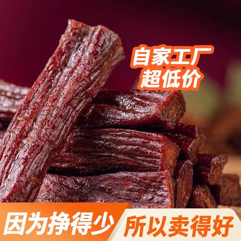 【阿牛牧】7成干内蒙风干牛肉干孕妇即食零食散装称重