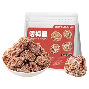 九制话梅皇正品官方旗舰店蜜饯话梅干咸甜梅子零食果脯休闲可泡水