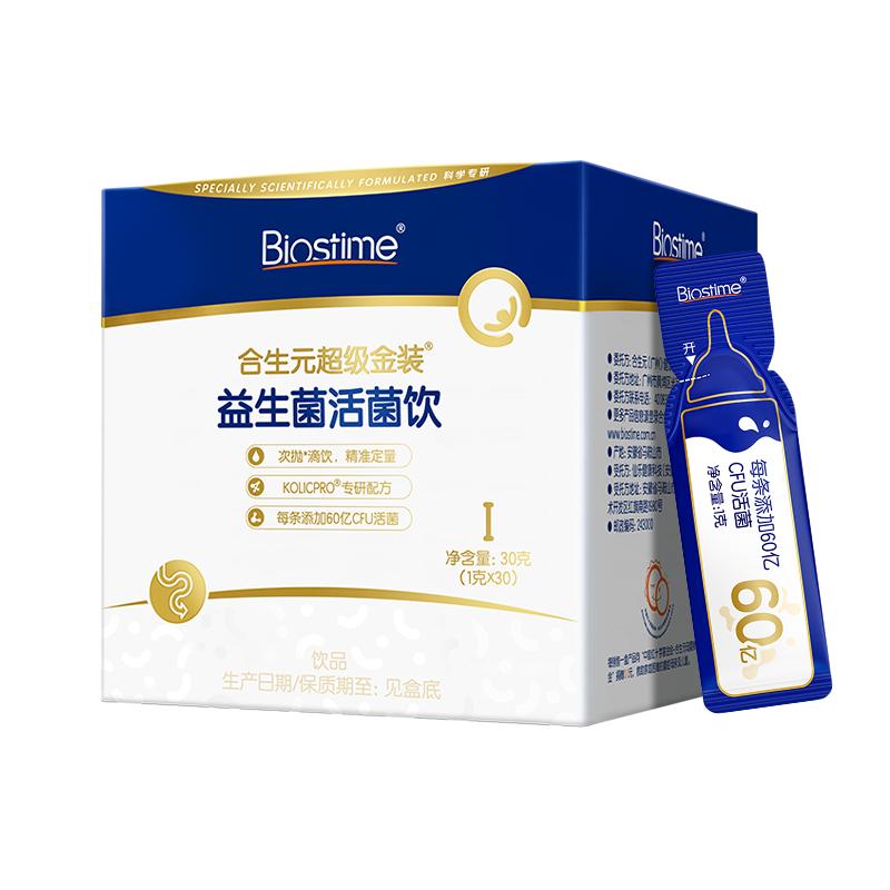 合生元小超金婴幼儿益生菌滴剂