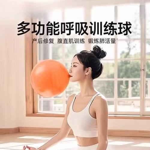 练腹式呼吸瑜伽深呼吸训练神器核心运动产后修复吹气球剖腹产专用