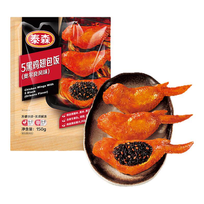 Tyson/泰森5黑鸡翅包150g*6包