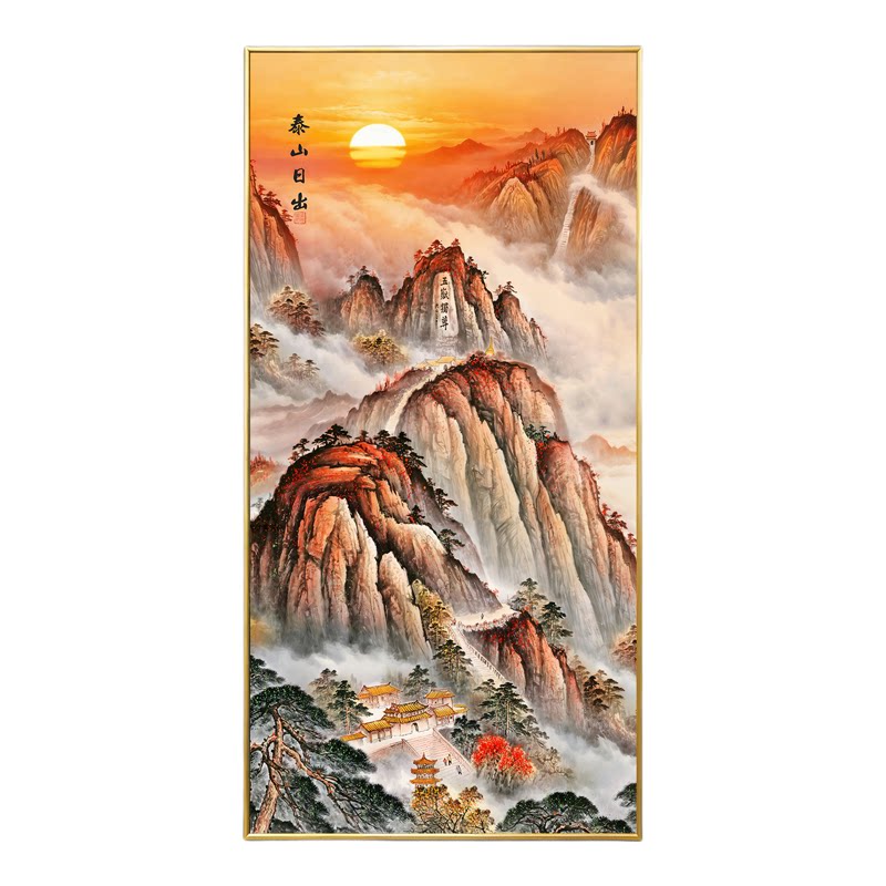 靠山图有山无水画入户玄关过道旭日东升泰山日出风水招财壁画挂画