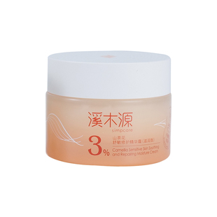 溪木源山茶花面霜敏感肌修复滋润补水保湿急救面霜【官方直供】