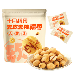 十月稻田去皮去核糯枣新疆灰枣办公室零食即食休闲食品独立分享装