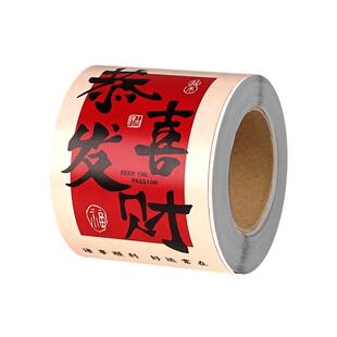 中国风封口贴纸文字祝福语高颜值ins风新年快乐暴富烘焙装饰小图案飞机盒打包装礼盒不干胶标签纸过年贴画D1