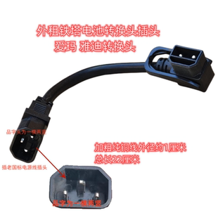 铁塔换电转换接头2+6瓶车锂电池充电加粗纯铜线品字头一横两竖